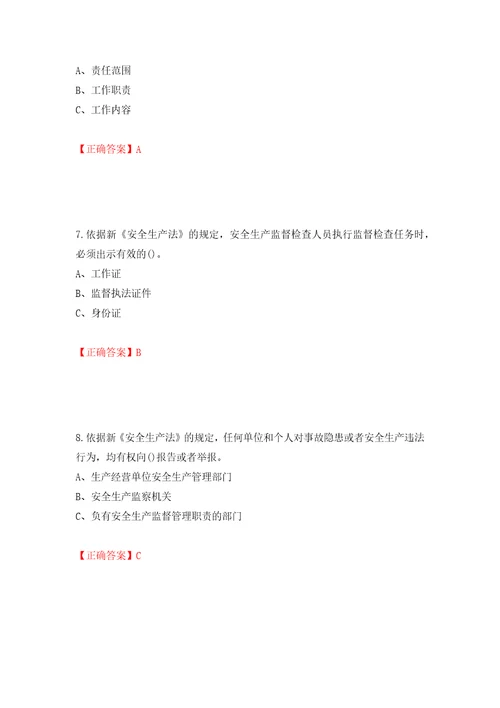 其他生产经营单位主要负责人安全生产考试试题模拟卷及参考答案第25卷