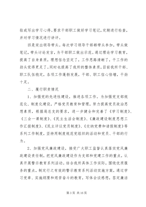 企业党支部书记述职报告某年个人.docx