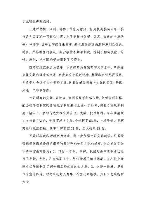 2022个人述职汇报范文 60