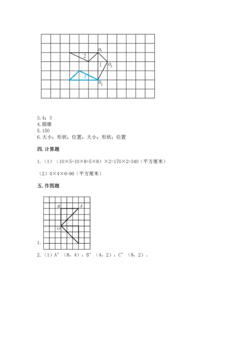 人教版五年级下册数学期末测试卷附完整答案（有一套）.docx