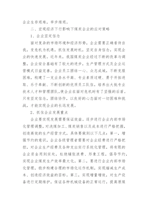 当代中国经济形势分析论文.docx