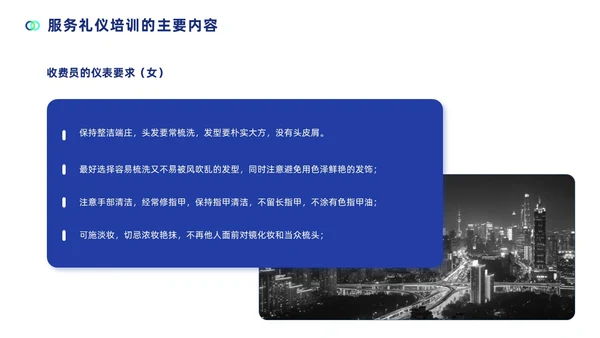 蓝色简约商务风高速公路收费员服务技能礼仪培训PPT模版