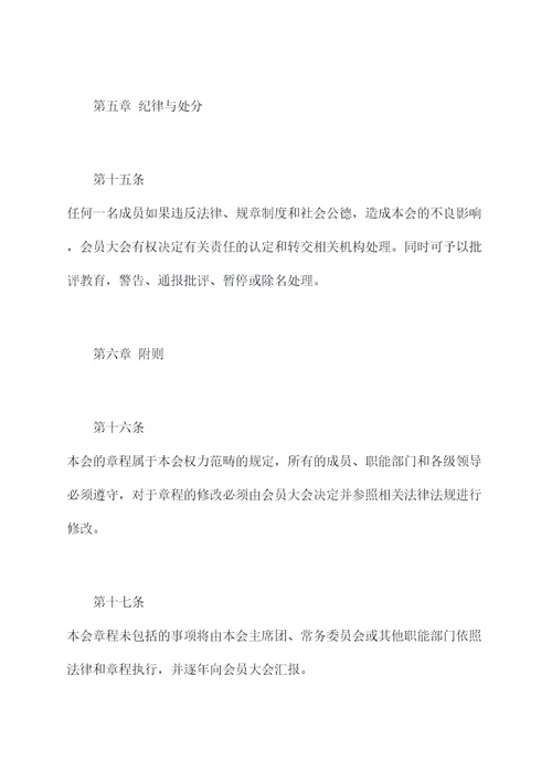萍乡市青年联合会章程