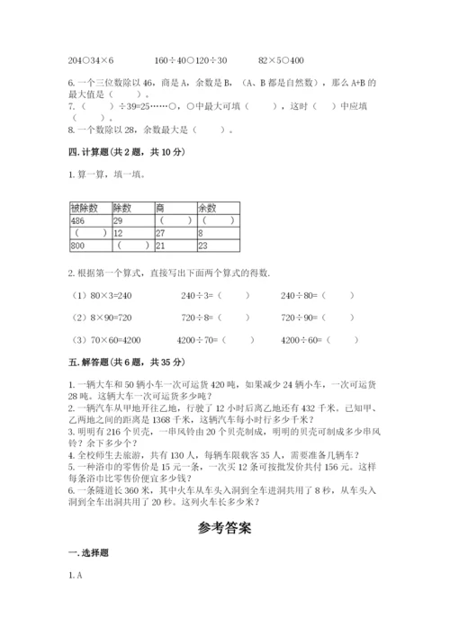 北师大版四年级上册数学第六单元 除法 测试卷附参考答案（突破训练）.docx