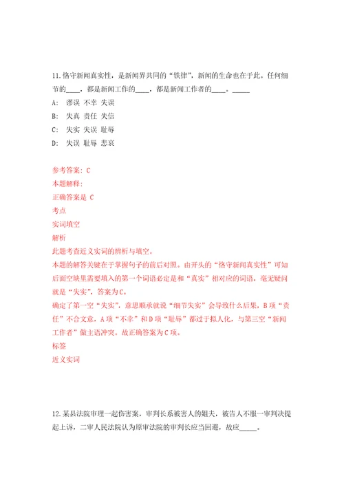 2022年03月2022福建宁德师范学院公开招聘辅导员7人第一批模拟强化卷及答案解析第6套