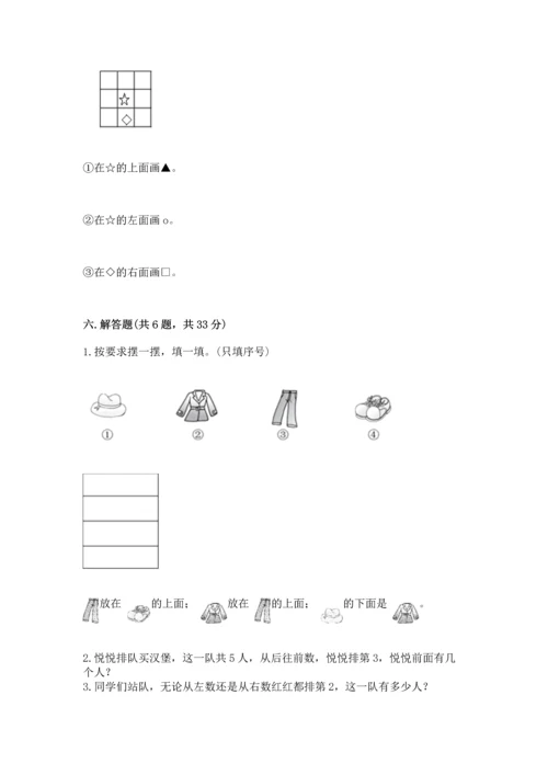 小学一年级上册数学期中测试卷【研优卷】.docx