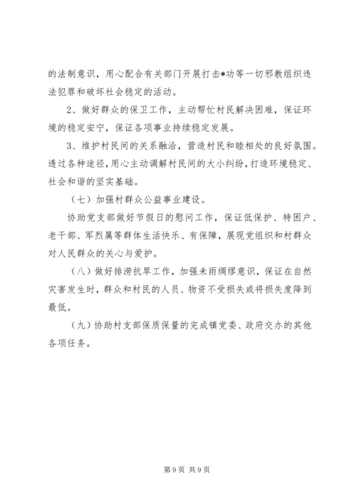 村委会XX年度工作计划3篇.docx