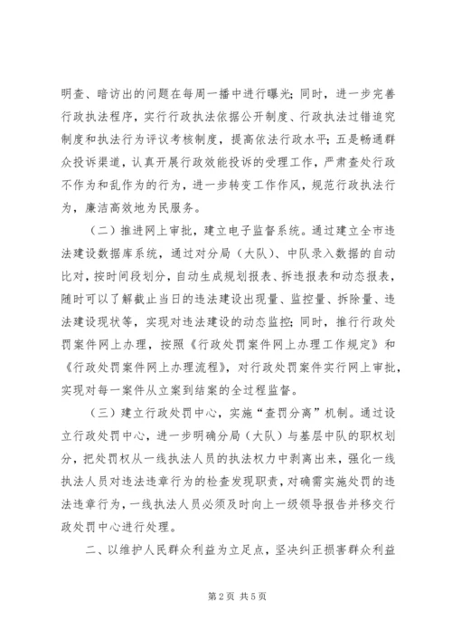 城管行政局监察工作报告.docx