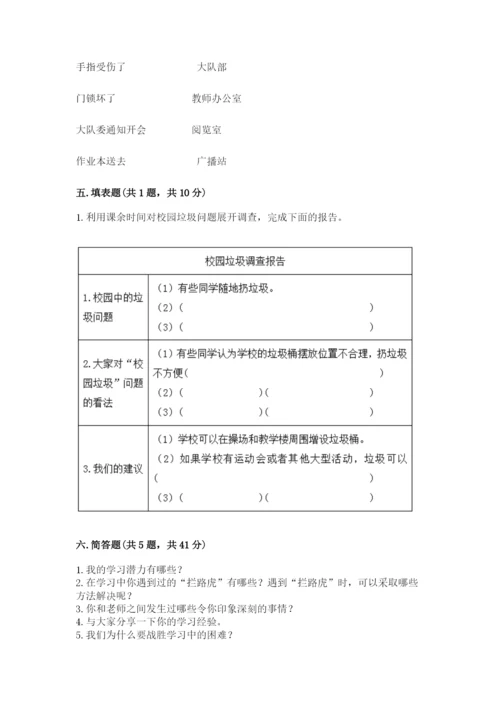 部编版三年级上册道德与法治期中测试卷及答案（新）.docx