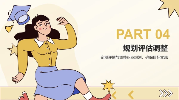 黄色插画风大学生职业发展规划PPT模板