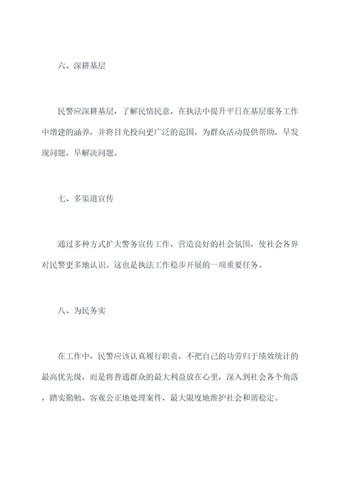 民警作风十弊逐条剖析材料