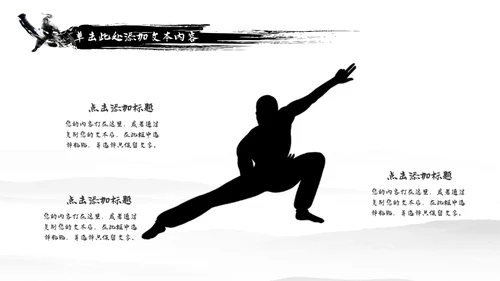 中国风武侠笑傲江湖古代战争亮剑水墨培训PPT模版