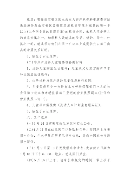 幼儿园招生活动策划方案.docx