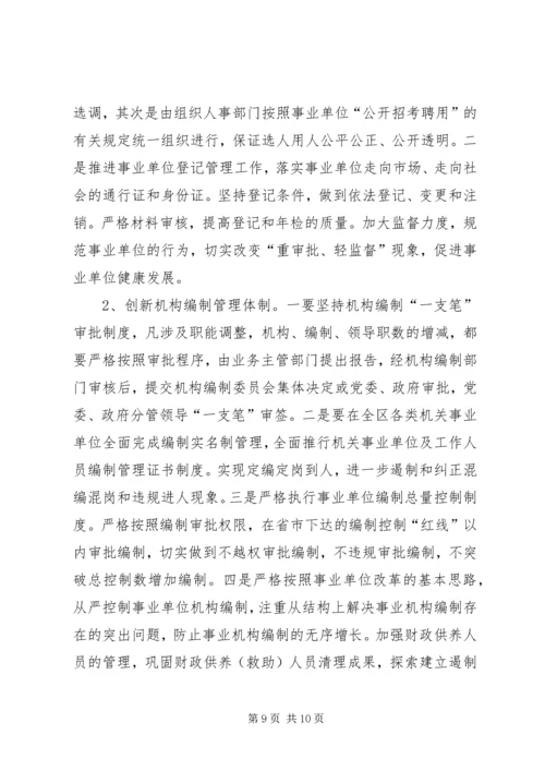 全市人事编制工作会议精神传达提纲.docx