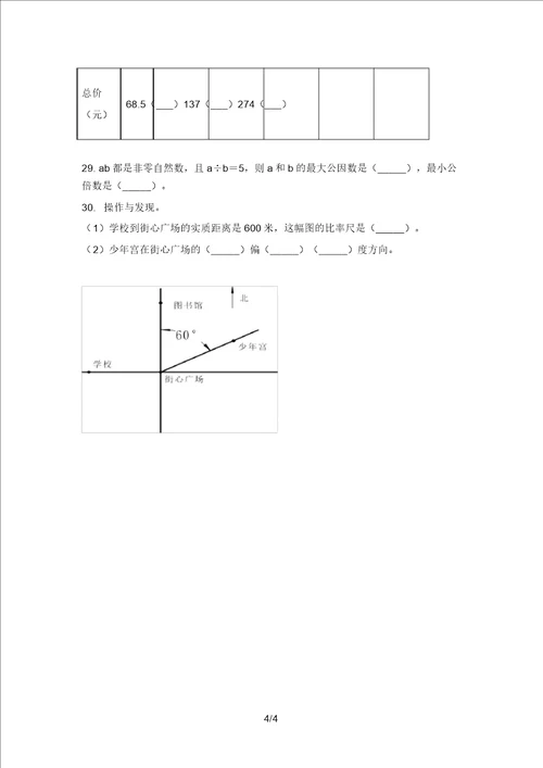 六年级上学期数学填空题专项往年真题冀教版