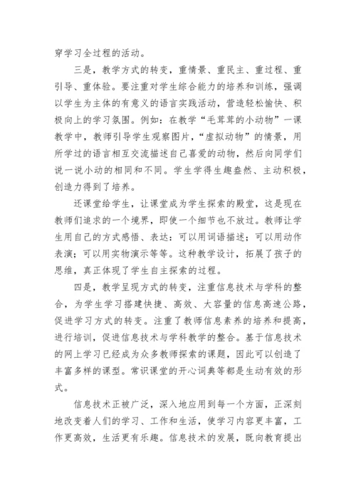 继续教育培训学习个人总结.docx