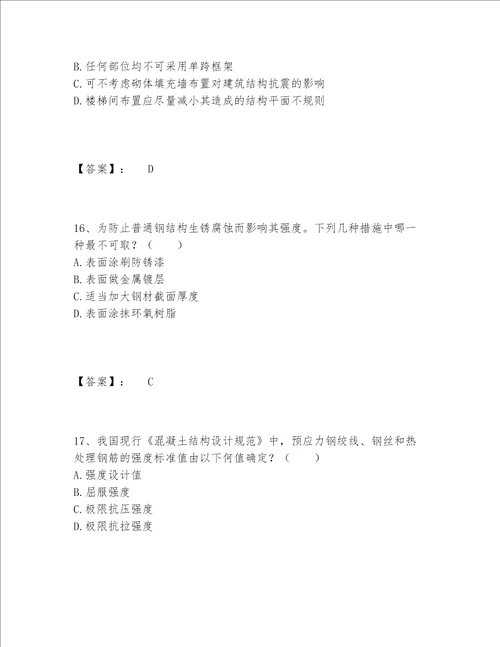 2022年最新一级注册建筑师之建筑结构题库附答案（能力提升）