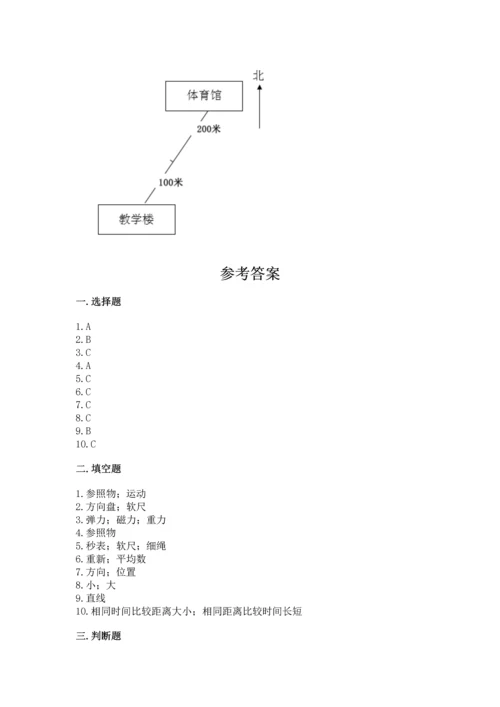 教科版科学三年级下册第一单元《 物体的运动》测试卷含答案（新）.docx
