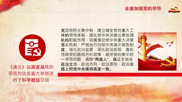 党的百年奋斗重大成就和历史经验的决议PPT