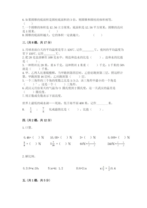 小学六年级升初中模拟试卷附答案【a卷】.docx