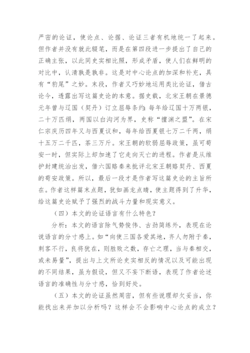 六国论教学设计.docx