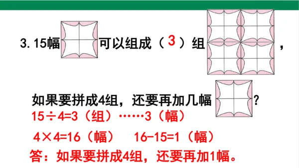 人教版（2023春）数学二年级下册小小设计师 课件（19张PPT)