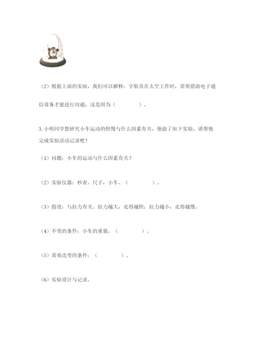 教科版四年级上册科学期末测试卷【精华版】.docx