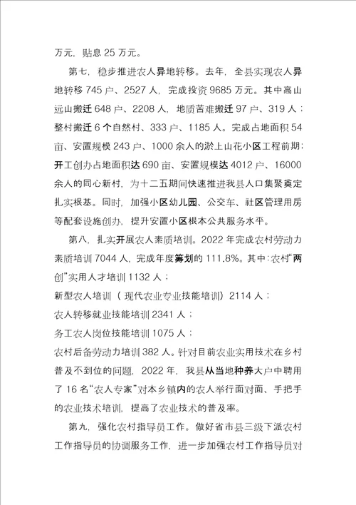 202203在全县农村工作会议上的讲话