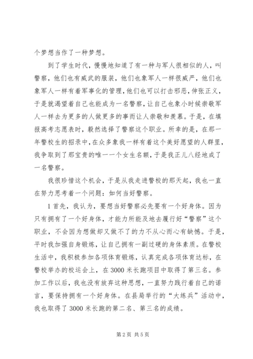 做好群众工作当合格城市警察 (2).docx