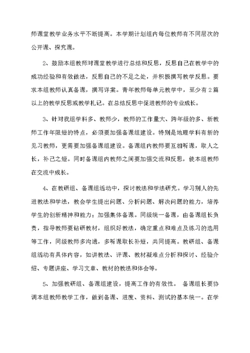 高中文科综合教研组工作计划