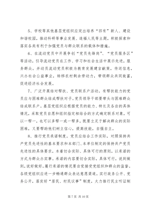 党员干部联系服务群众制度.docx