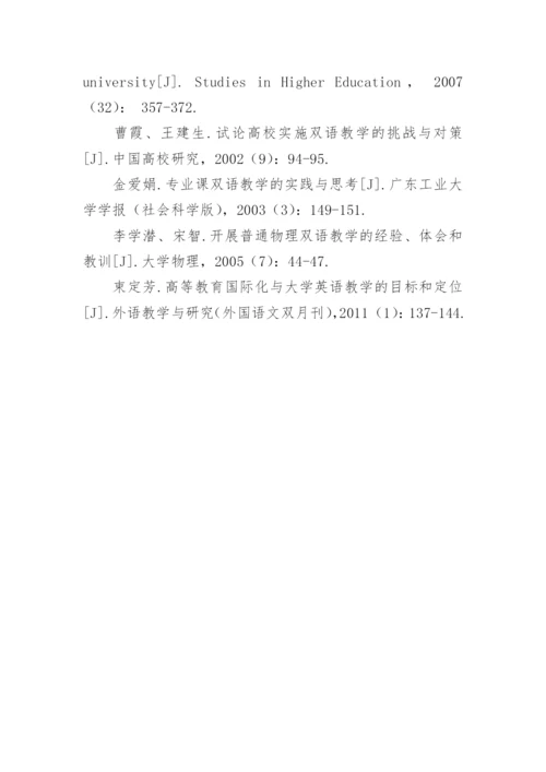 论文：高校理工科专业英语教学问题及困难与挑战.docx