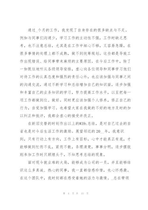 个人年度工作总结及计划5篇.docx