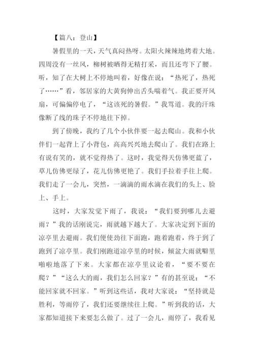 登山作文600字0.docx