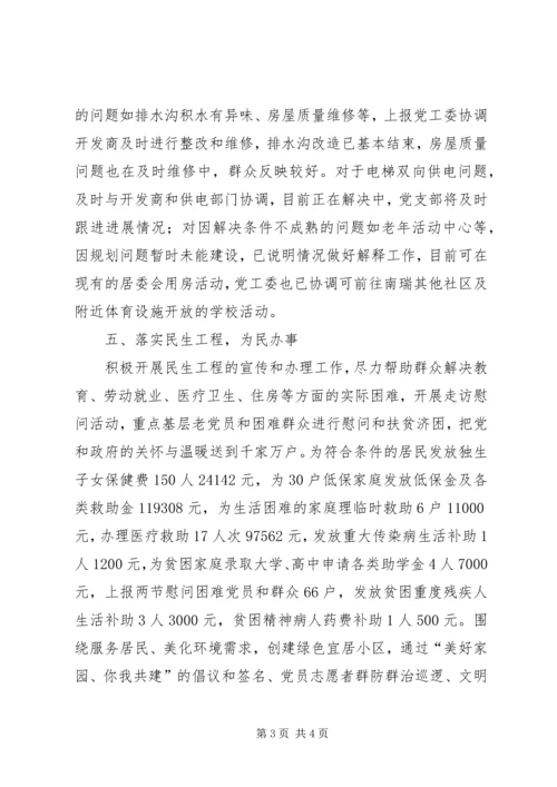 五级书记带头大走访总结.docx