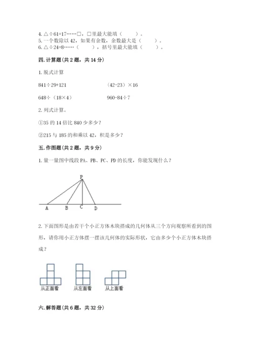 苏教版小学数学四年级上册期末卷附完整答案（精选题）.docx