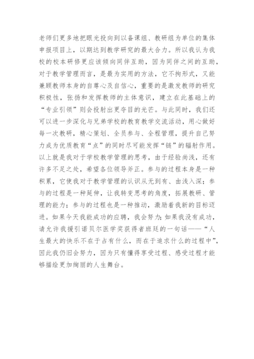 教学竞聘演讲稿_4.docx
