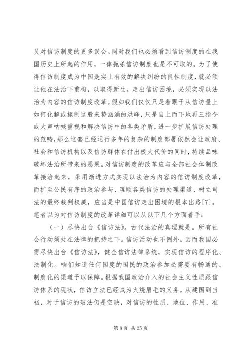 信访工作理论研讨.docx