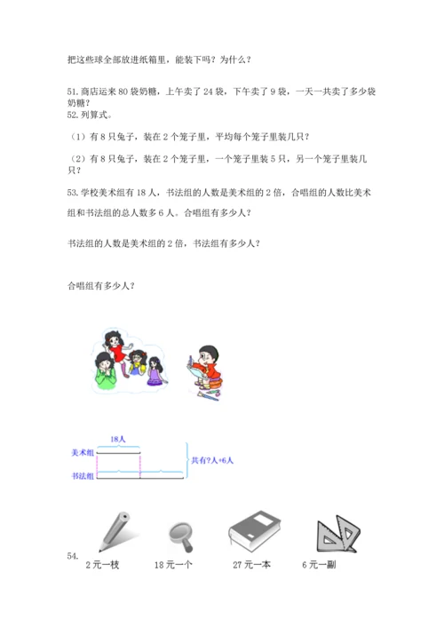 小学二年级上册数学应用题100道附参考答案【完整版】.docx