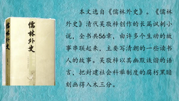 13 人物描写一组-两茎灯草（课件）