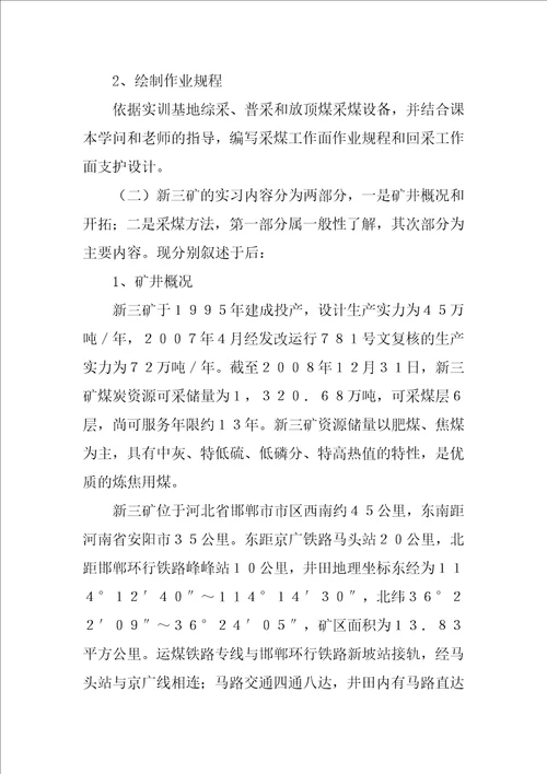 专业认识实习报告合集六篇
