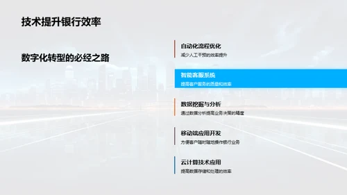 探索智慧银行