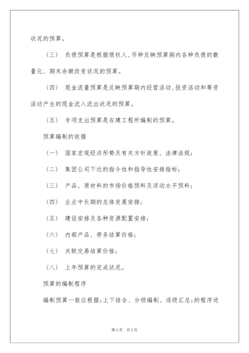 2022企业财务分析管理制度.docx