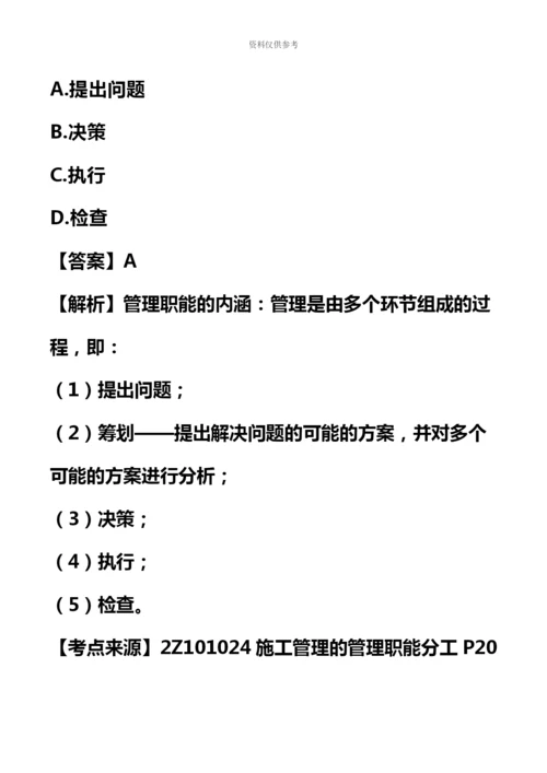 二级建造师建设工程施工管理真题模拟答案及解析.docx