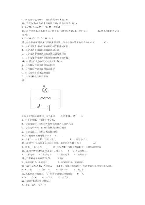 电气维修初级工考试题