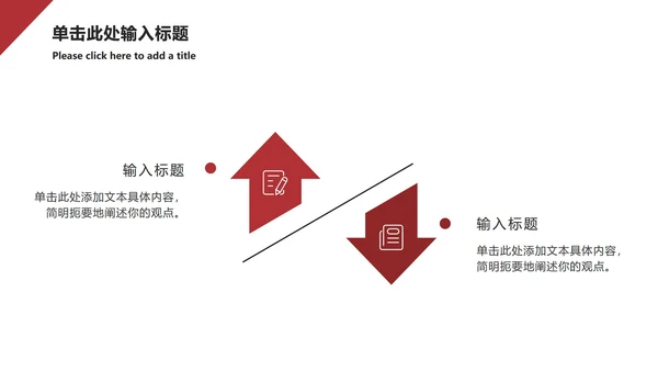 红色几何营销方案ppt模板