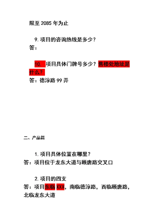 房地产答客问