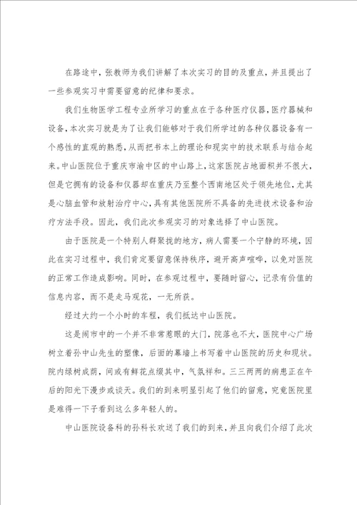 医院实习报告六篇