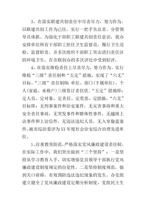 XX年人防办述职报告