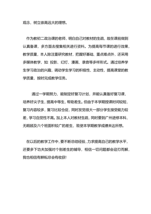 初二政治科任老师认真教学态度工作总结.docx